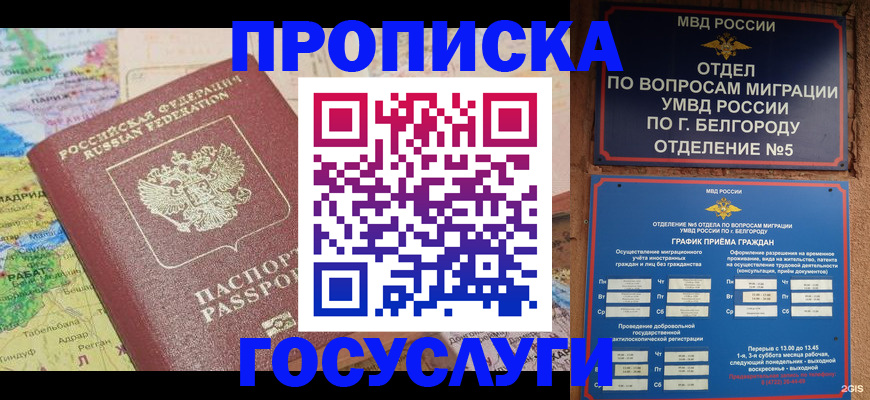 прописка регистрация в Буинске