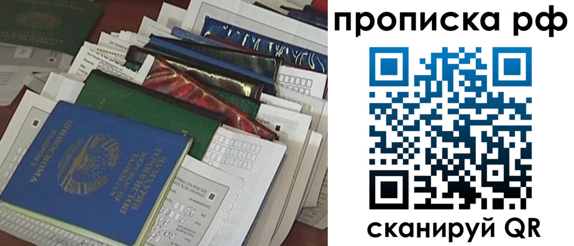 прописка в Буинске