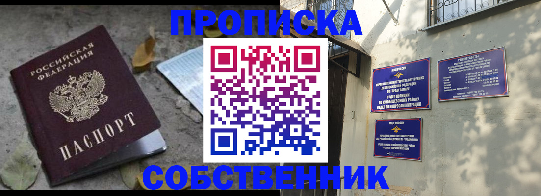 купить прописку в Буинске