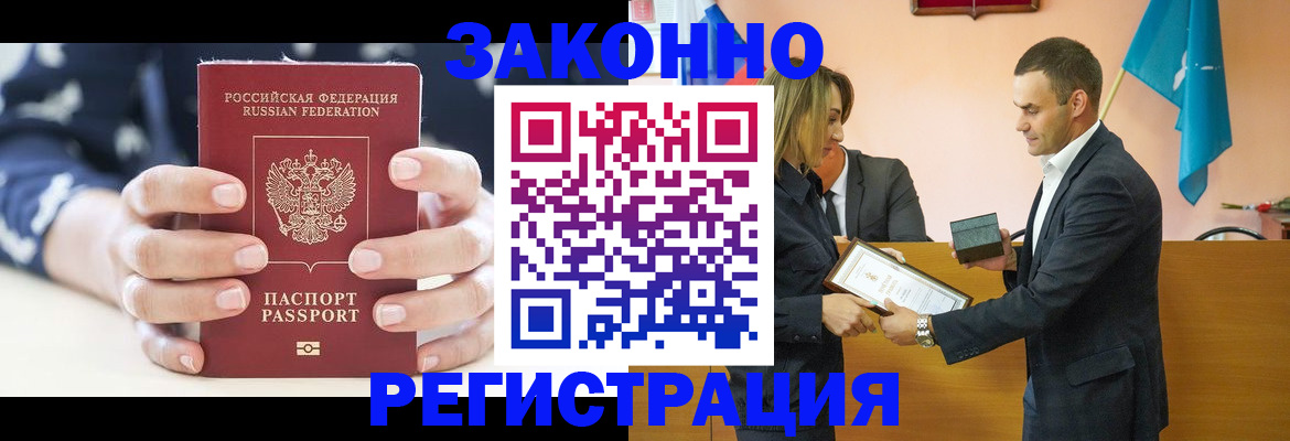прописка гарантия в Буинске
