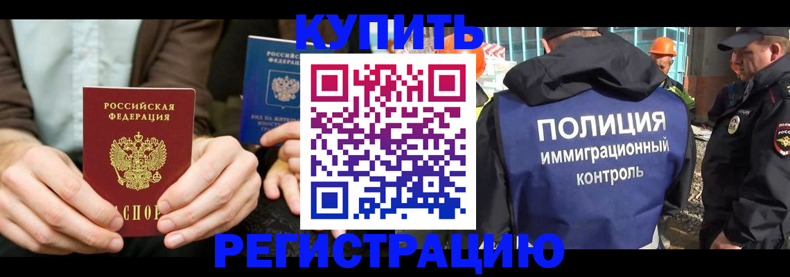 временная регистрация надежно в Буинске
