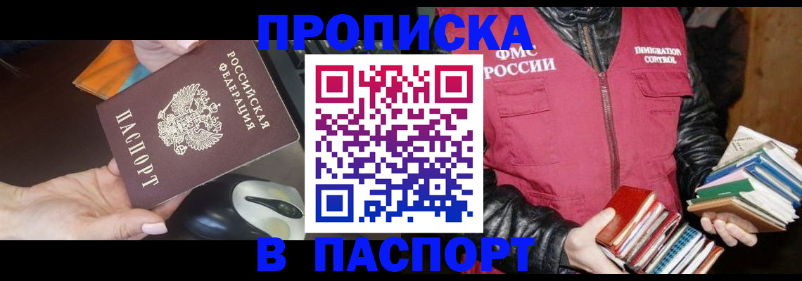 временная регистрация купить в Буинске