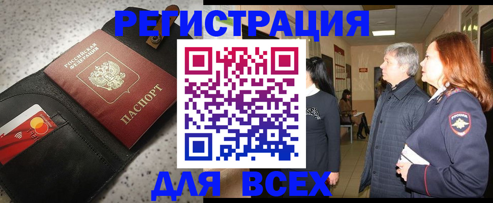прописка для кредита в Буинске