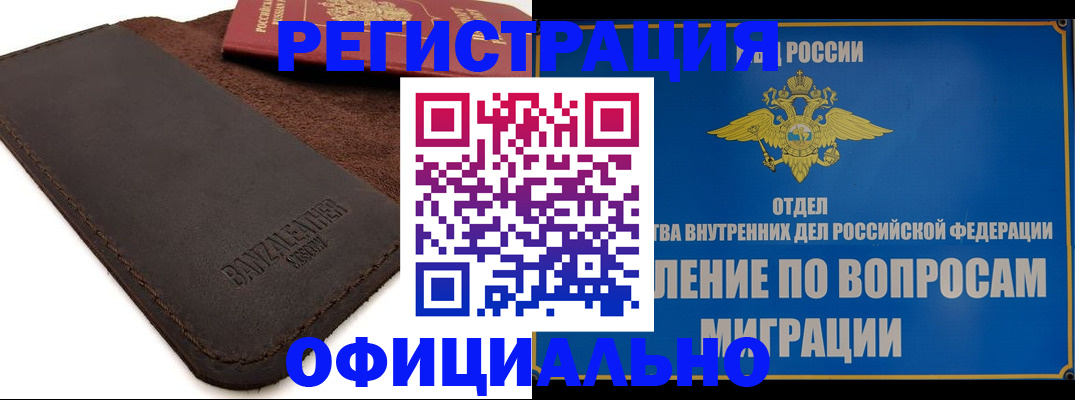 прописка гарантия в Буинске