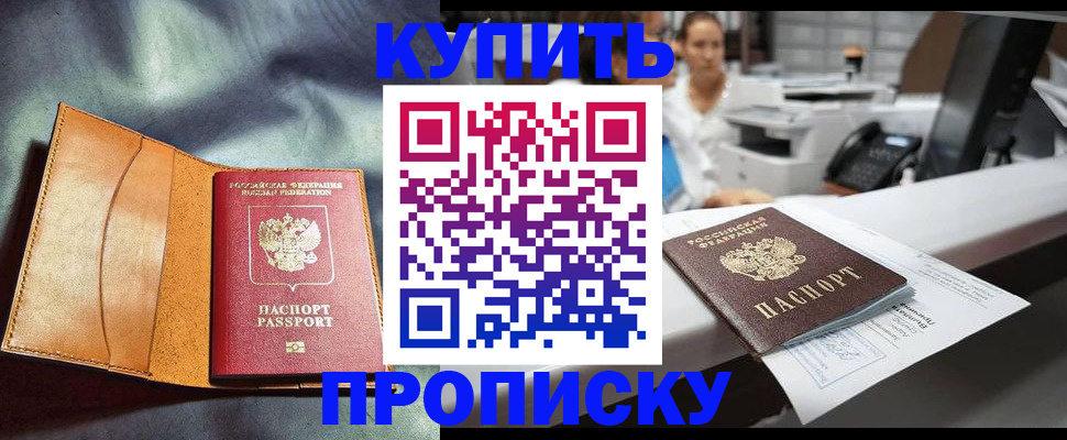 временная регистрация для школы в Буинске