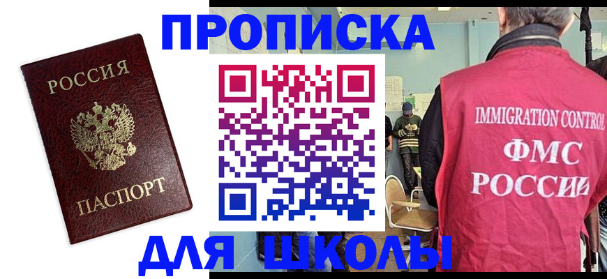 прописка 2025 в Буинске